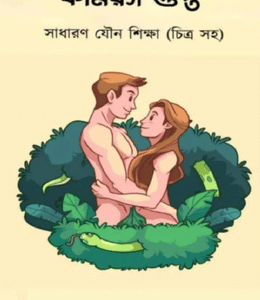 কামরস সিক্রেট - অজানাকে জানুন